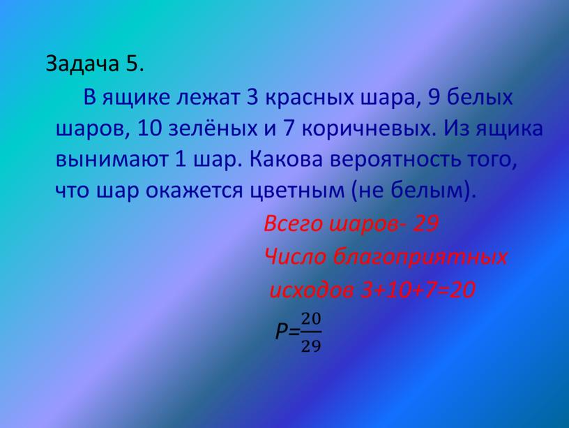 Презентация "Вероятность равновозможных событий" 9 кл