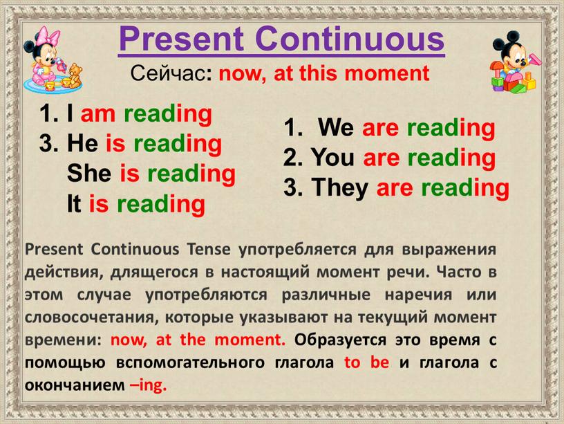 Present Continuous Сейчас : now, at this moment 1