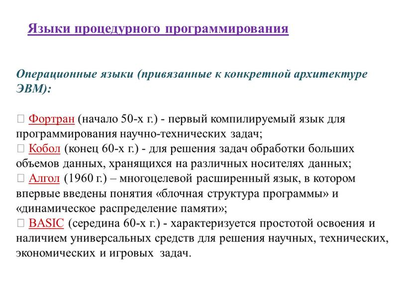 Языки процедурного программирования
