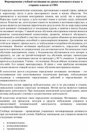 Формирование учебной мотивации на уроках немецкого языка  в старших классах и СПО.