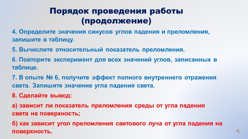 Определите значения синусов углов падения и преломления, запишите в таблицу