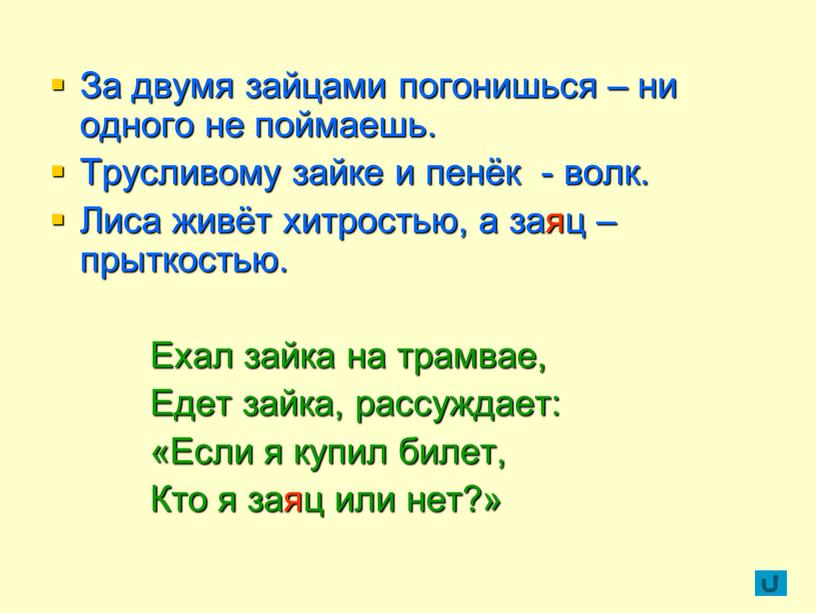 За двумя зайцами погонишься – ни одного не поймаешь