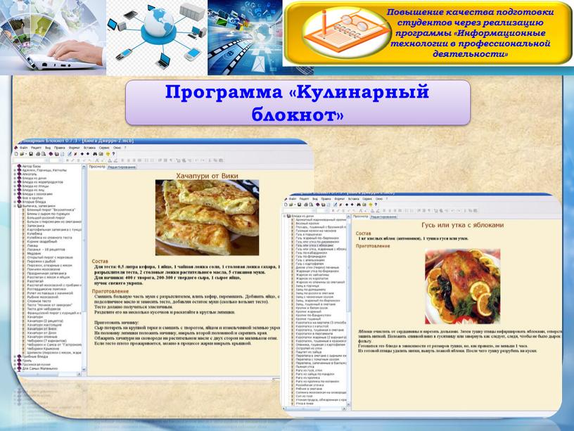 Программа «Кулинарный блокнот»