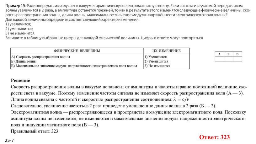 Пример 15 . Ра­дио­пе­ре­дат­чик из­лу­ча­ет в ва­ку­у­ме гар­мо­ни­че­скую элек­тро­маг­нит­ную волну