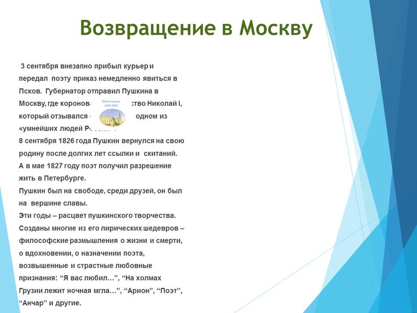 Псков. Губернатор отправил Пушкина в