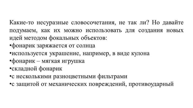 Какие-то несуразные словосочетания, не так ли?