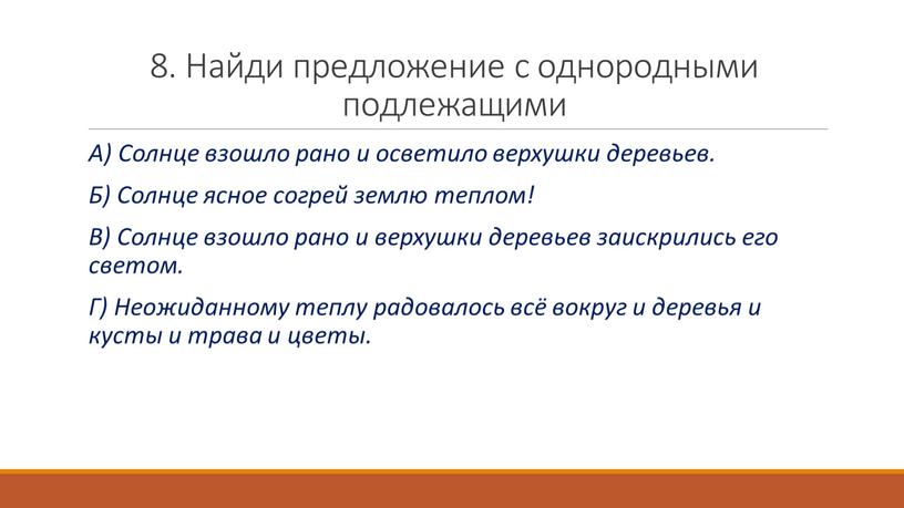 Найди предложение с однородными подлежащими