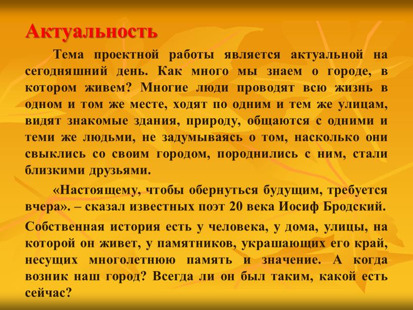 Актуальность Тема проектной работы является актуальной на сегодняшний день