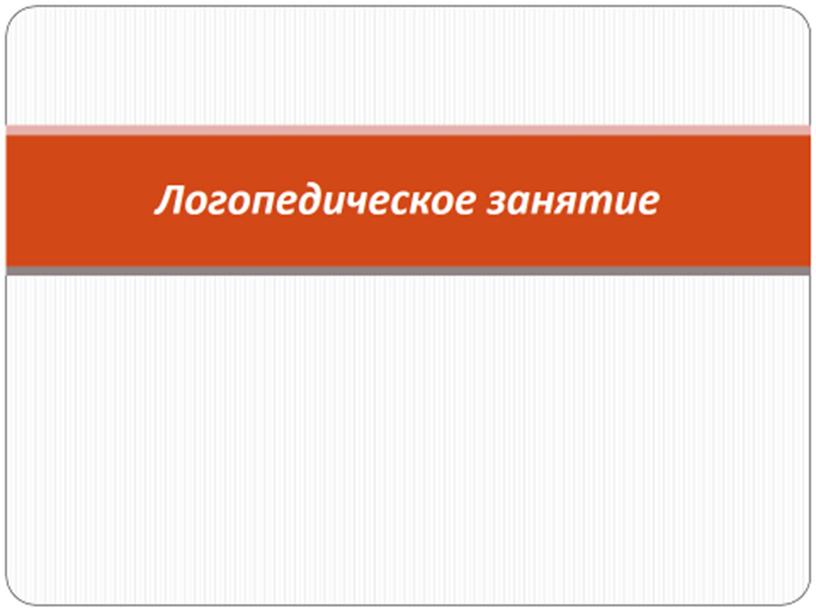 Презентация по лексической теме профессии