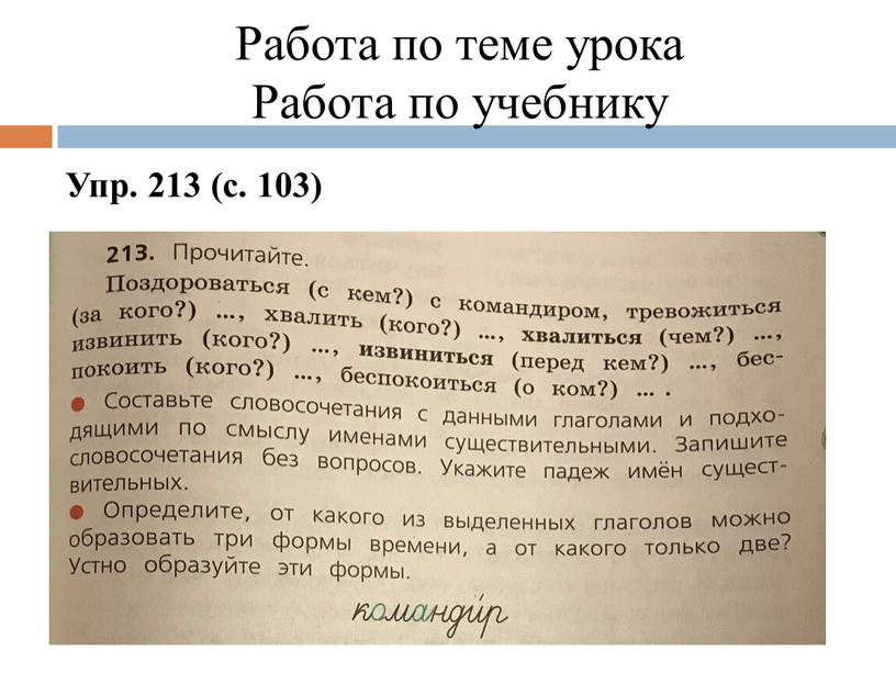 Работа по теме урока Работа по учебнику