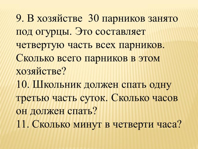 В хозяйстве 30 парников занято под огурцы