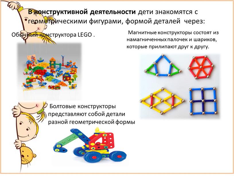 Обычный конструктора LEGO .