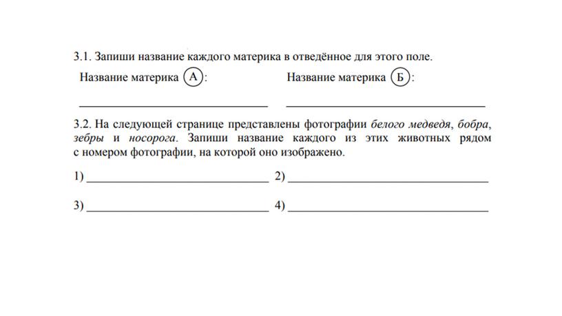 Подготовка к ВПР по окружающему миру