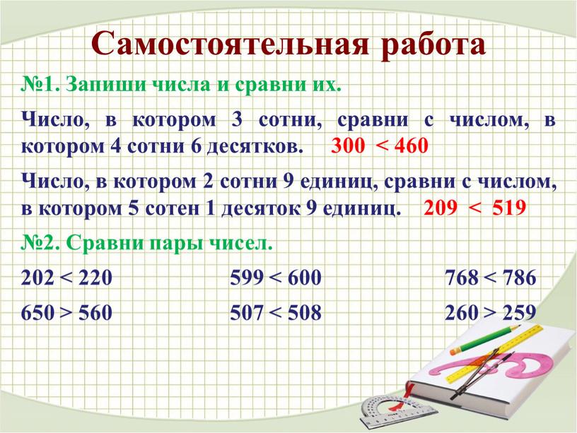 Запиши числа и сравни их. Число, в котором 3 сотни, сравни с числом, в котором 4 сотни 6 десятков