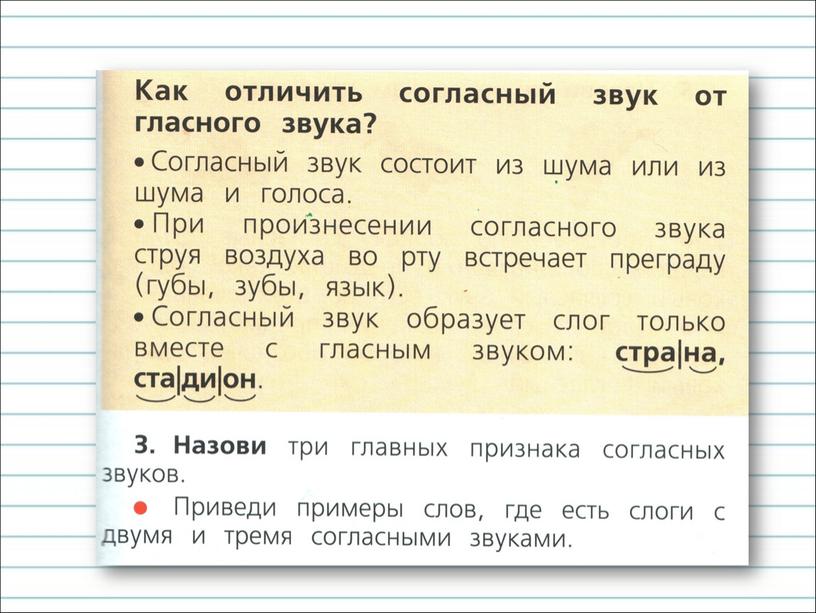 Презентация к уроку русского языка по теме "Согласные  звуки и буквы." - 1 класс