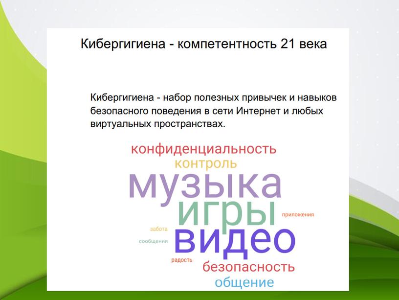 Интернет-угрозы. Как уберечь детей от опасности в сети.