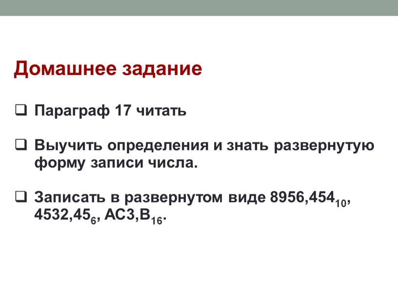 Домашнее задание Параграф 17 читать