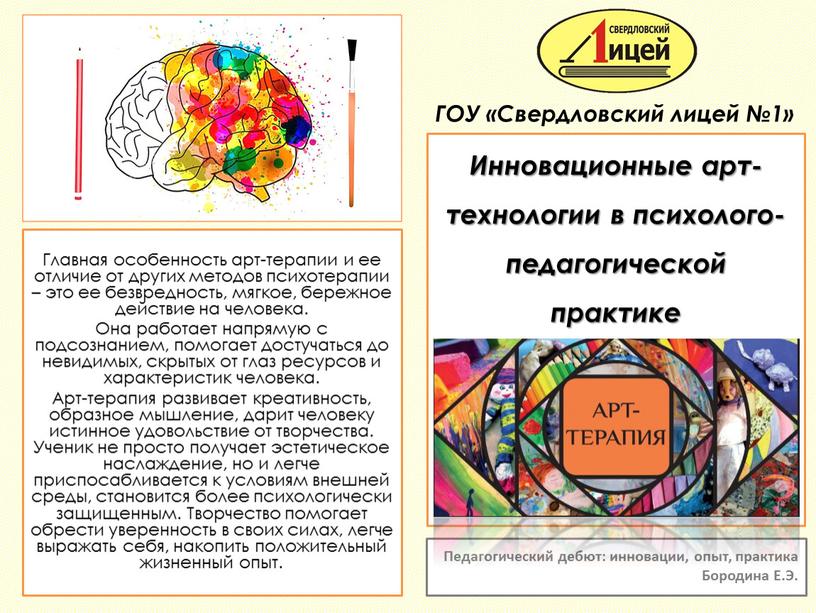 Педагогический дебют: инновации, опыт, практика