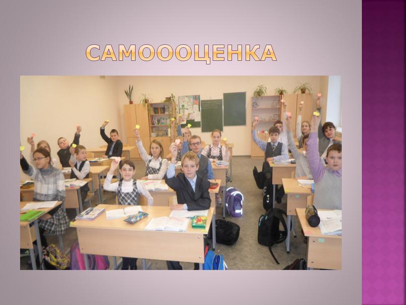 Самоооценка