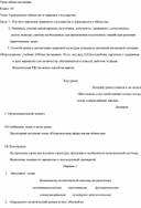 Урок обществознания по теме Гражданское общество и правовое государство