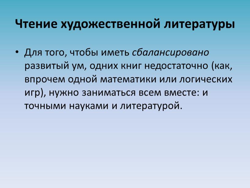 Чтение художественной литературы