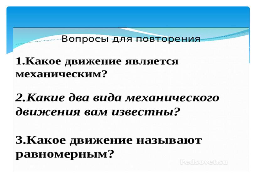 Урок - презентация по теме "Расчет пути и времени движения."