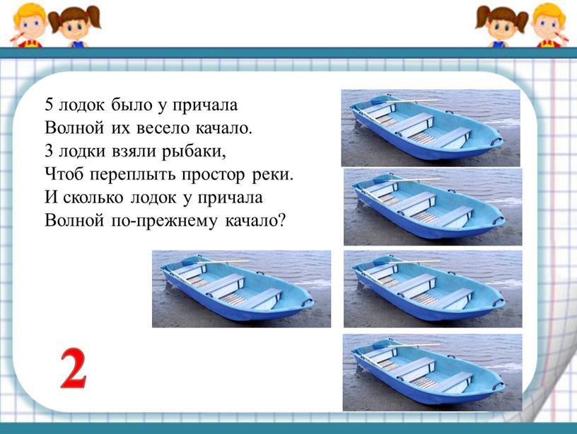 Волной их весело качало. 3 лодки взяли рыбаки,