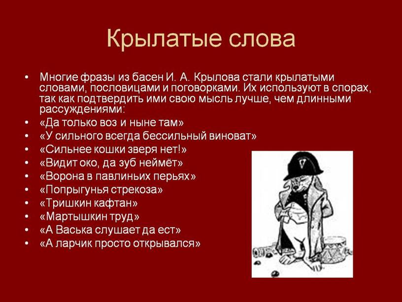 Урок русского языка "Крылатые слова и выражения"- 3 класс (презентация)