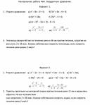 Контрольная  работа  №4. Алгебра  8 класс. Квадратные  уравнения.