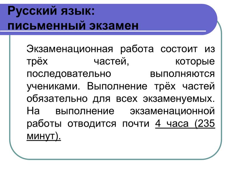 Русский язык: письменный экзамен