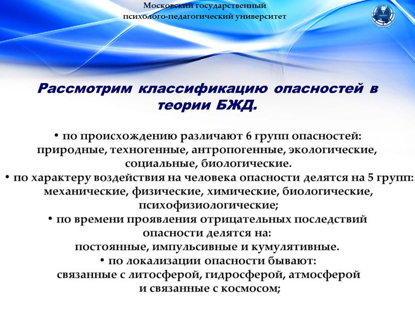 Московский государственный психолого-педагогический университет