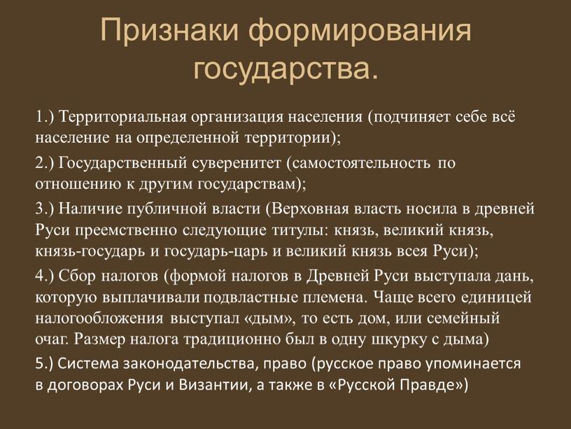 Признаки формирования государства