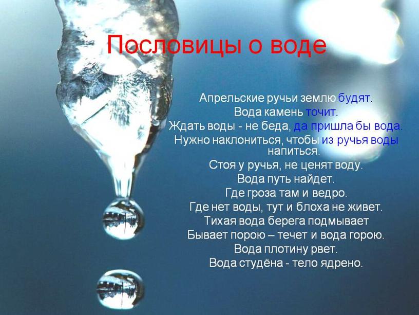 Вода, её значение и свойства