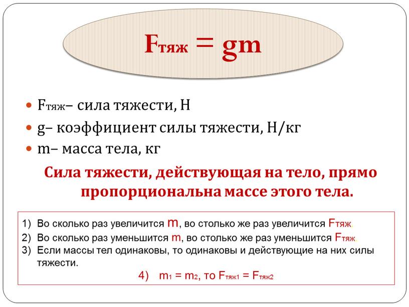 почему сила тяжести на экваторе земли меньше чем на ее полюсах физика | Дзен