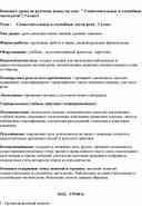 Конспект урока по русскому языку на тему " Самостоятельные и служебные части речи"( 3 класс)