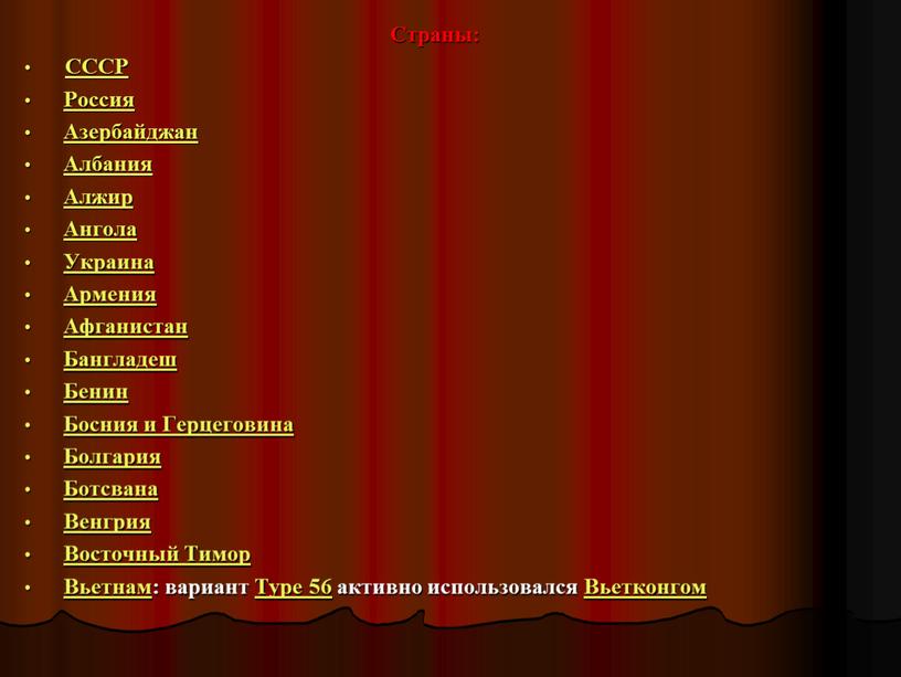 Страны: СССР Россия Азербайджан