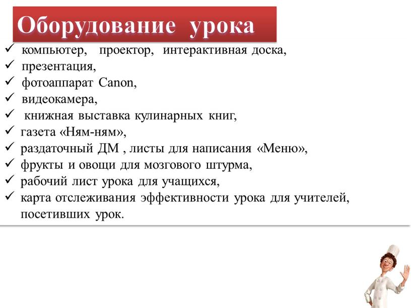 Canon, видеокамера, книжная выставка кулинарных книг, газета «Ням-ням», раздаточный