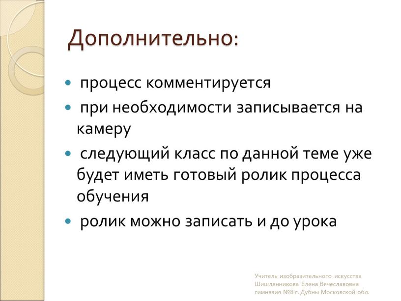 Дополнительно: Учитель изобразительного искусства