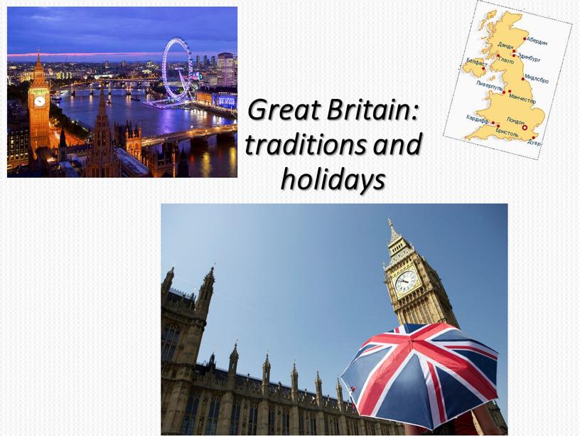 Great Britain: traditions and holidays