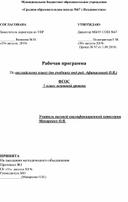Обложка для материала Рабочая программа по английскому языку 5 класс (УМК Rainbow English)