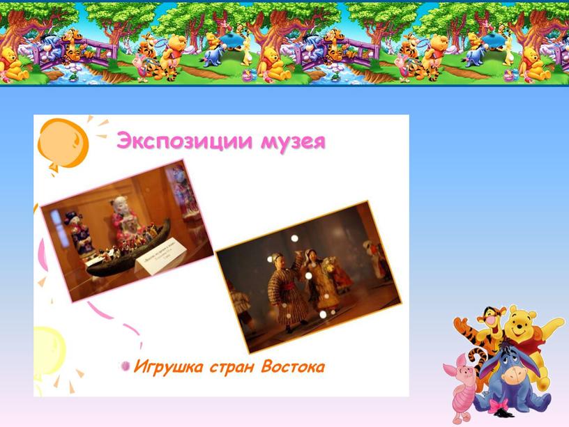 Музей игрушек презентация