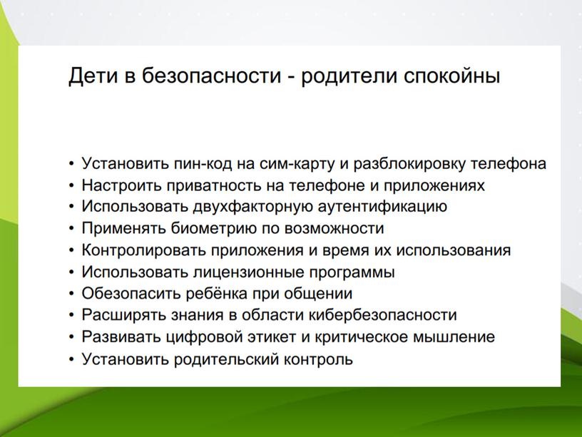 Интернет-угрозы. Как уберечь детей от опасности в сети.