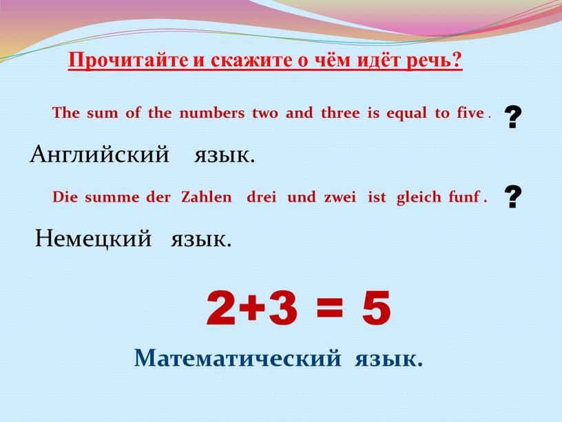 The sum of the numbers two and three is equal to five