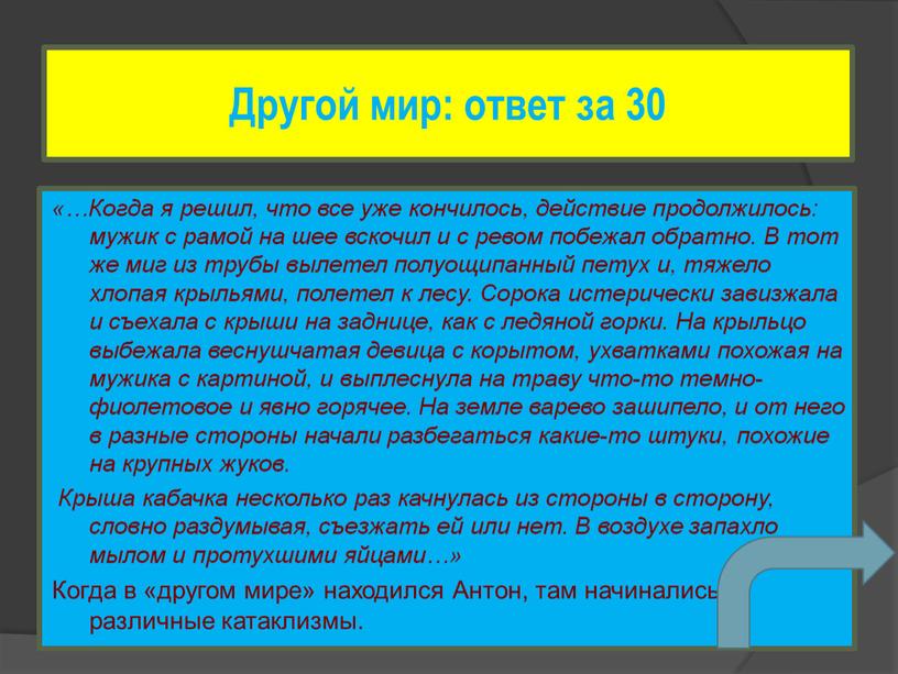 Когда я решил, что все уже кончилось, действие продолжилось: мужик с рамой на шее вскочил и с ревом побежал обратно