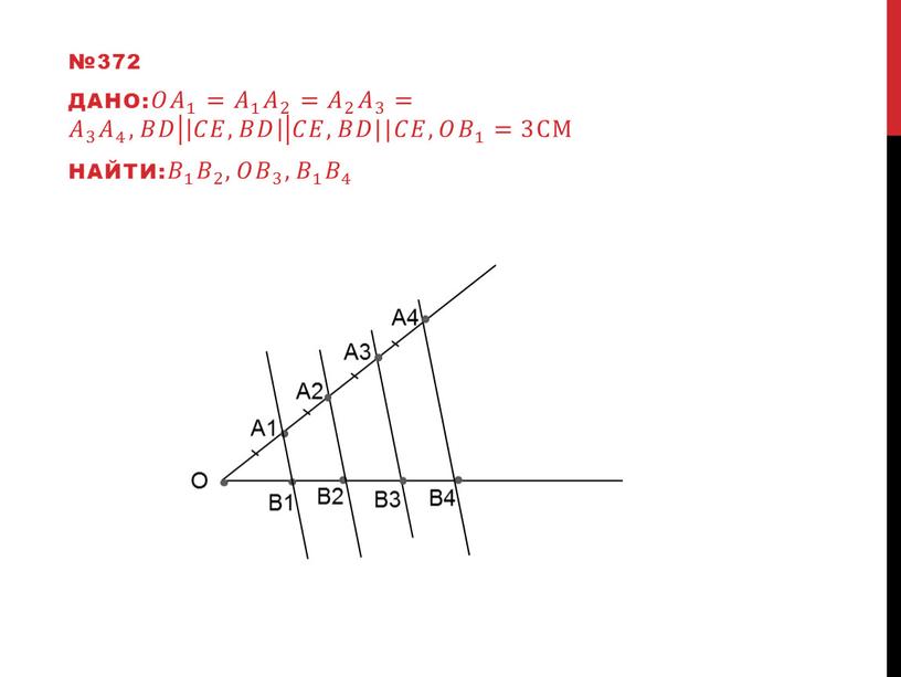 O A2 A1 A3 B2 №372 Дано: 𝑂𝑂 𝐴 1 𝐴𝐴 𝐴 1 1 𝐴 1 = 𝐴 1 𝐴𝐴 𝐴 1 1 𝐴 1…