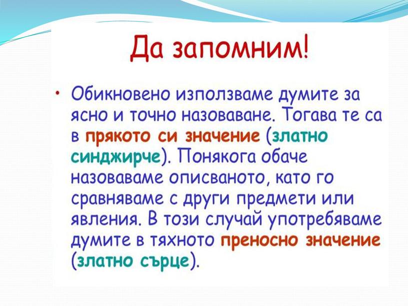 1.Презентация к уроку болгарского языка в 5 классе на тему "Многозначни думи".  2.Презентация к уроку болгарского языка в 5 классе "Синоними и антоними"