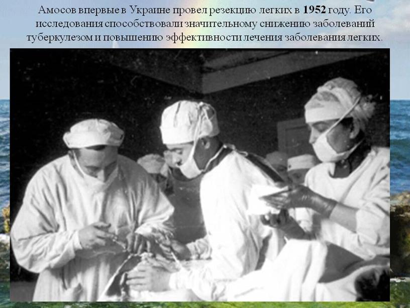 Презентация Н.М.Амосов. От полевого хирурга до эксперимента:омоложение через физические нагрузки