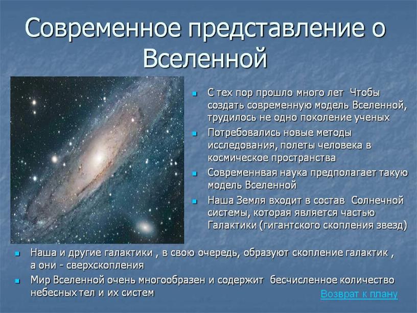 Презентация естествознание 10 класс по теме: "Масштабы Вселенной"