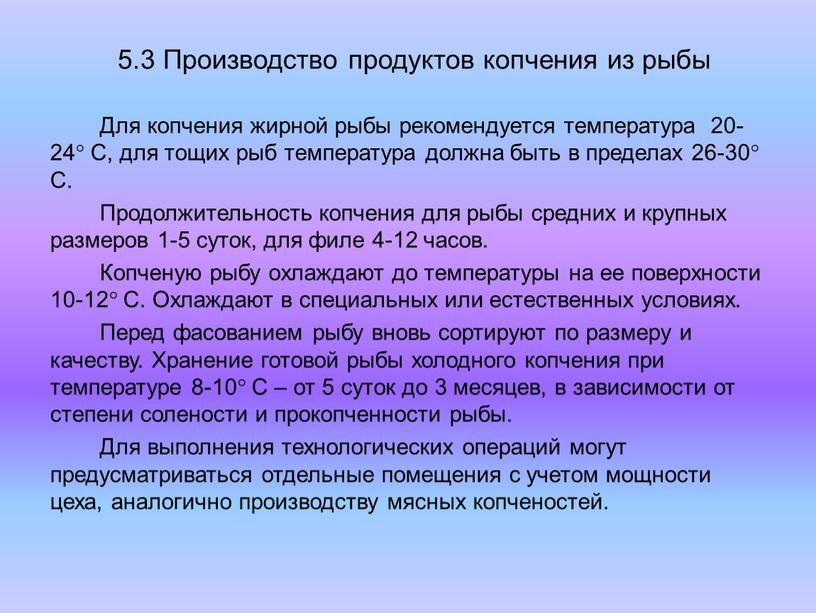 Производство продуктов копчения из рыбы