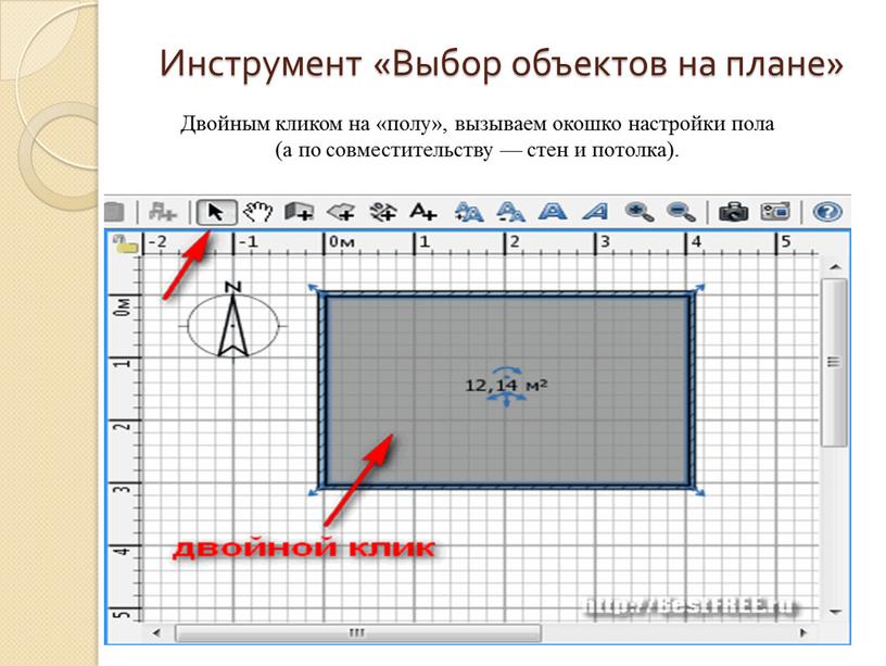 Инструмент «Выбор объектов на плане»